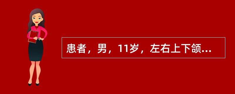 患者，男，11岁，左右上下颌第一磨牙反袷，左右上尖牙缺失，上颌后缩，下颌前突，前