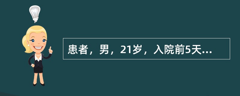 患者，男，21岁，入院前5天在门诊诊断为鼻疖。回家后不听医师劝阻强性挤压排脓，之