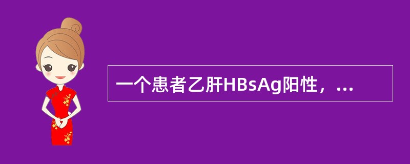 一个患者乙肝HBsAg阳性，抗-HBe阳性，属于（）