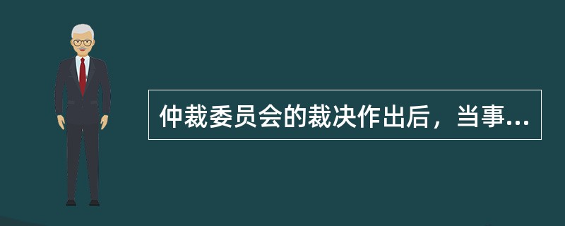 仲裁委员会的裁决作出后，当事人就同一拆迁纠纷再向人民法院起诉的，人民法院应该（）