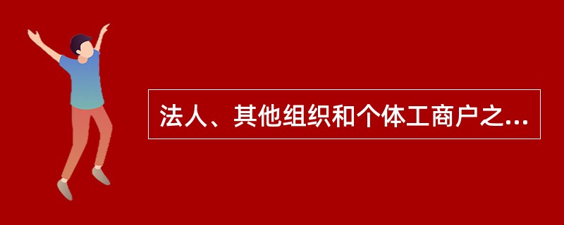 法人、其他组织和个体工商户之间金额100万元（人民币）以上的（）支付交易属于大额