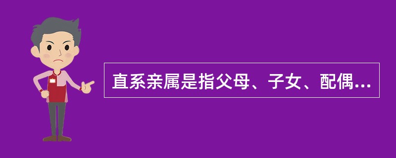 直系亲属是指父母、子女、配偶。以下哪些证明能作为直系亲属关系证明？（）