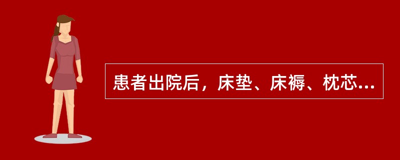 患者出院后，床垫、床褥、枕芯、棉胎放在日光下曝晒()
