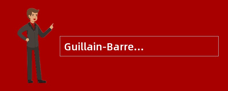 Guillain-Barre综合征在病理上属于()