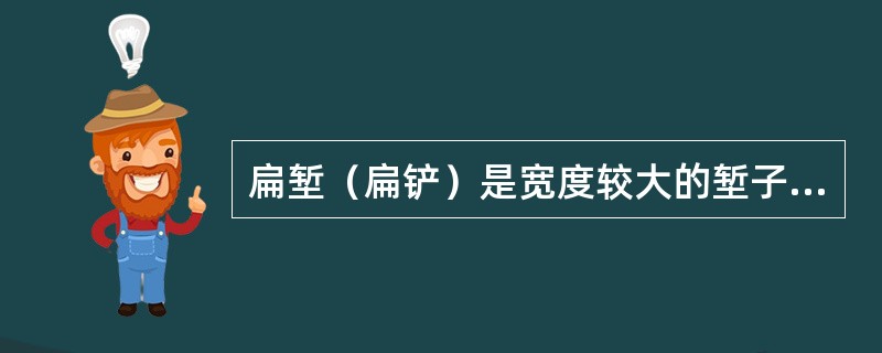 扁堑（扁铲）是宽度较大的堑子，一般为20～25mm，扁堑主要用于（），维修中常用