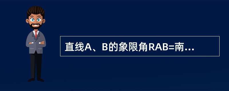 直线A、B的象限角RAB=南西1°30′，则其坐标方位角AB=（）。