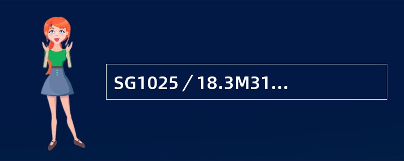 SG1025／18.3M317型锅炉水位降低事故的现象有哪些？