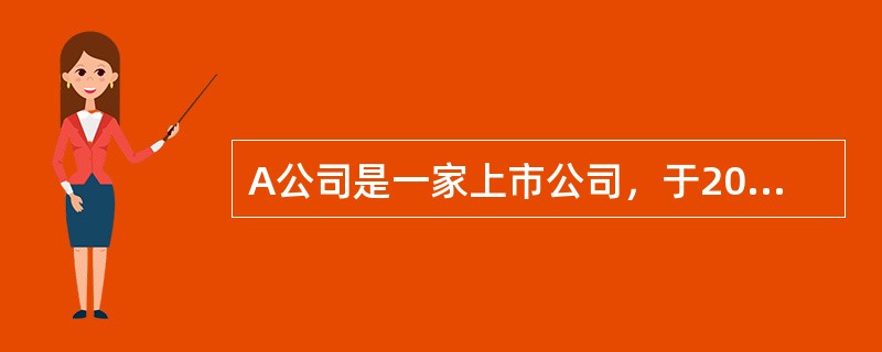 A公司是一家上市公司，于2010年5月6日由B企业、C企业等6家企业作为发起人共