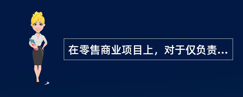 在零售商业项目上，对于仅负责现场管理的物业服务企业，应由其负责的工作是()