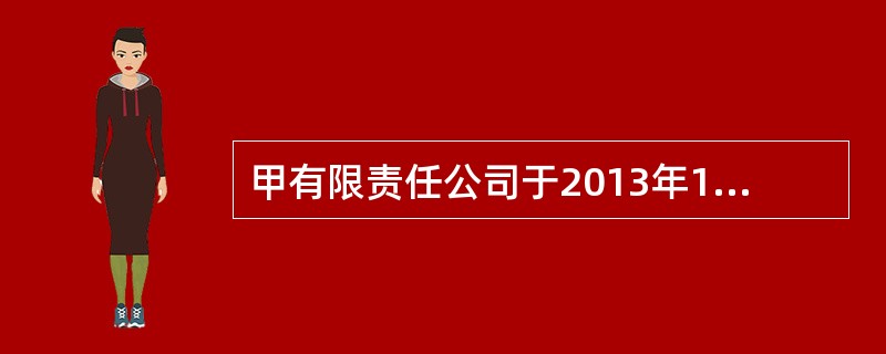 甲有限责任公司于2013年10月15日作出与乙公司合并的决议，2013年10月1