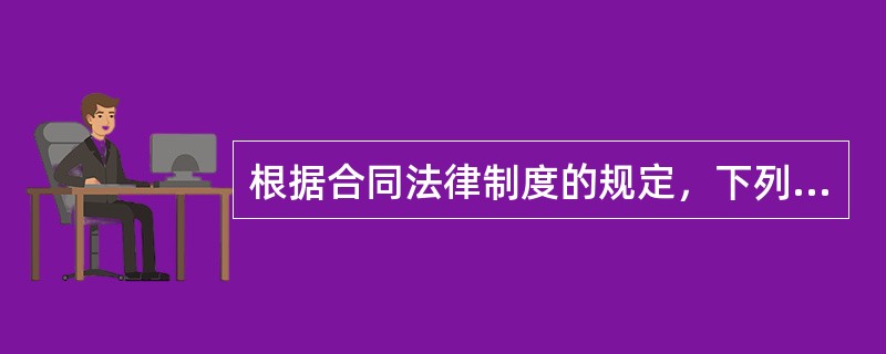 根据合同法律制度的规定，下列情形中，属于无效合同的有（）。