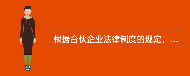 根据合伙企业法律制度的规定，除合伙协议另有约定外，有限合伙人可以从事的行为有（）