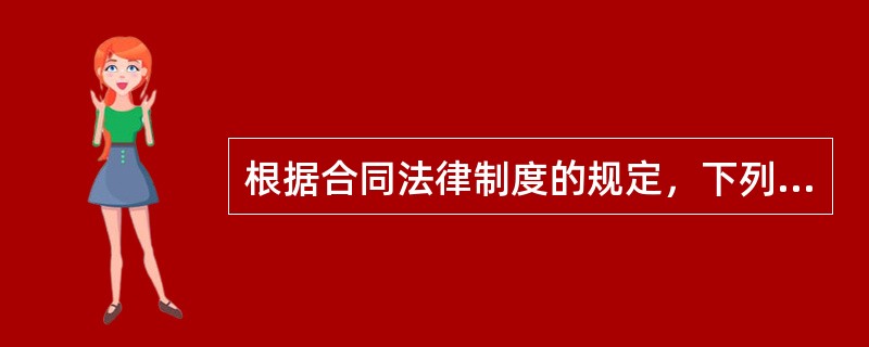 根据合同法律制度的规定，下列关于违约责任的表述中，正确的有（）。