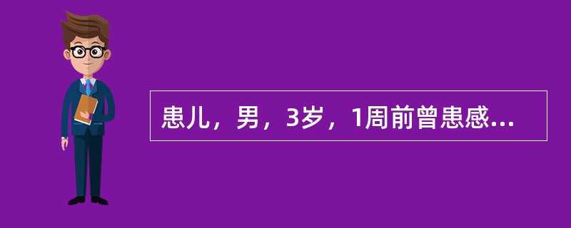 患儿，男，3岁，1周前曾患感冒，今晨发现全身散发瘀点，下肢尤多见，有4处瘀斑，查