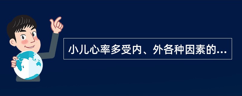 小儿心率多受内、外各种因素的影响，应在_______________时测量脉搏。