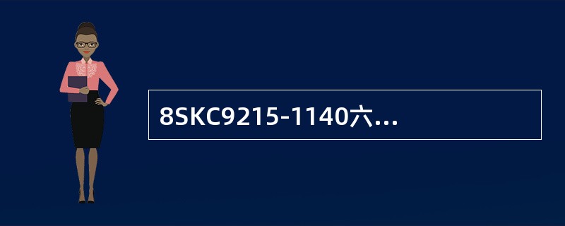 8SKC9215-1140六组合开关，为了控制提高可靠性，使用（）为控制核心。