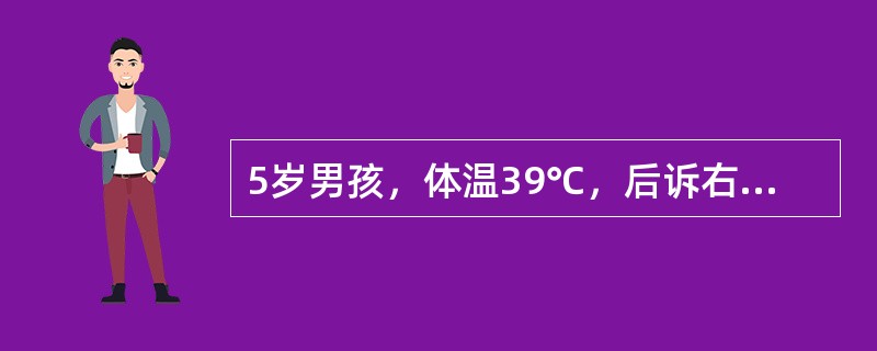 5岁男孩，体温39℃，后诉右下腹痛，腹泻3～4次／天，但无腹肌紧张及反跳痛，应诊