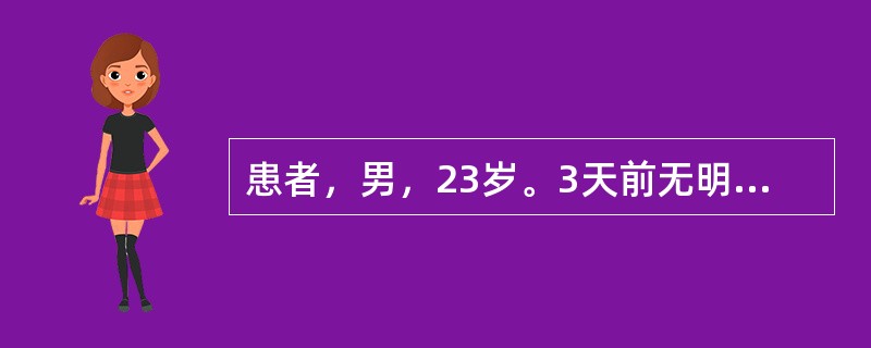 患者，男，23岁。3天前无明显诱因出现咳嗽、咯痰，痰中带血丝，胸部X线检查见右肺