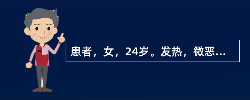 患者，女，24岁。发热，微恶风寒，头身疼痛，少汗，胸闷心悸，咽痛，咳嗽，口微渴，