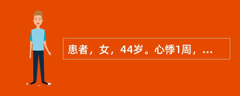 患者，女，44岁。心悸1周，查：心电图示多个导联提前出现的宽大畸形QRS波群，其