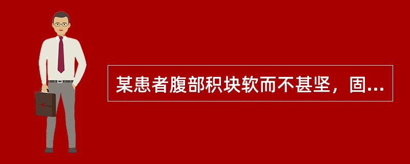 某患者腹部积块软而不甚坚，固着不移，胀痛并见，舌苔薄，脉沉实，应诊断为（）