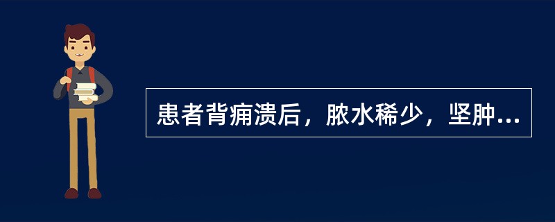 患者背痈溃后，脓水稀少，坚肿不消，精神不振，面色无华，脉数无力。治疗应首选（）