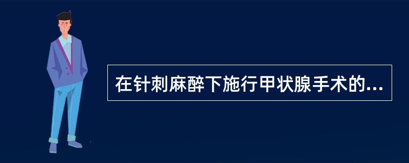 在针刺麻醉下施行甲状腺手术的首选穴位是（）