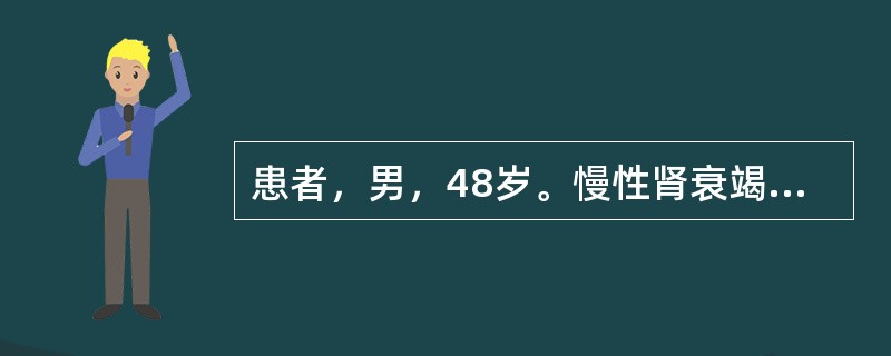 患者，男，48岁。慢性肾衰竭5年，1天前出现心律不齐。心电图表现基底窄而高尖的T