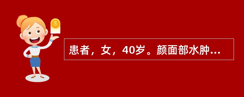 患者，女，40岁。颜面部水肿，乏力半个月，双侧面颊有蝶形红斑，对光过敏。实验室检