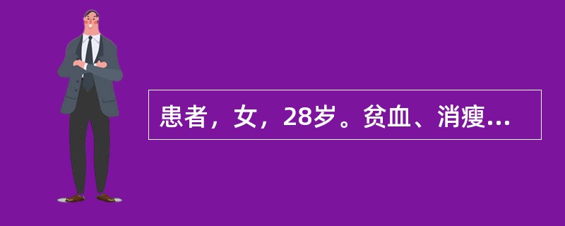 患者，女，28岁。贫血、消瘦，乏力2个月，脾肋下6cm，WBC30×109/L，