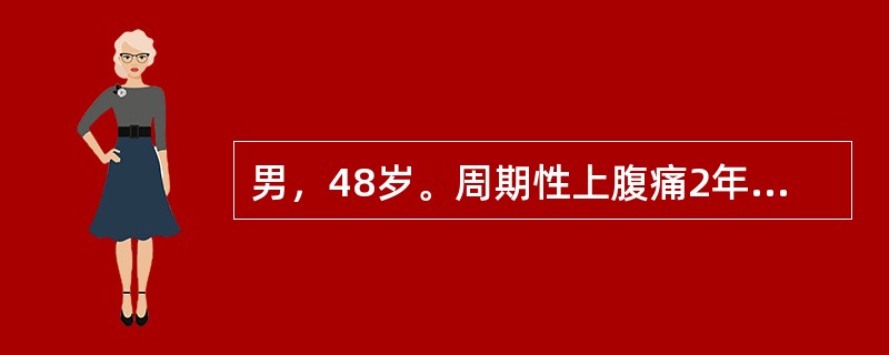 男，48岁。周期性上腹痛2年余。近1周左季肋部持续性疼痛、压痛，伴进行性消瘦，胃