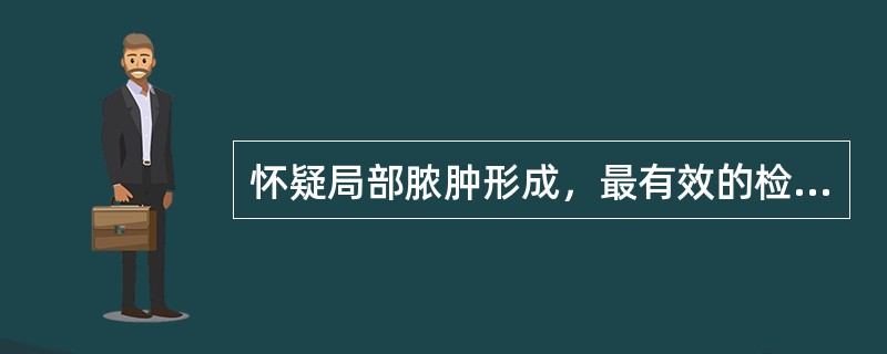 怀疑局部脓肿形成，最有效的检查方法是（）