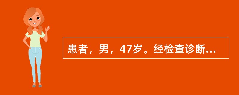 患者，男，47岁。经检查诊断为急性胆囊炎胆石症并梗阻性化脓性胆管炎。患者血压偏低