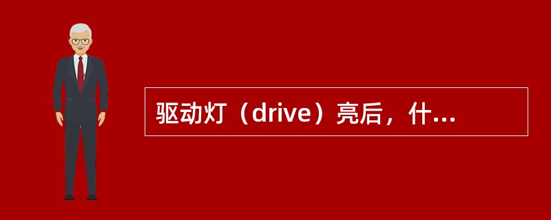 驱动灯（drive）亮后，什么情况下可以脱开IDG（）