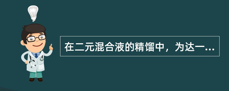 在二元混合液的精馏中，为达一定分离要求所需理论板数随回流比的增加而（），当两段操