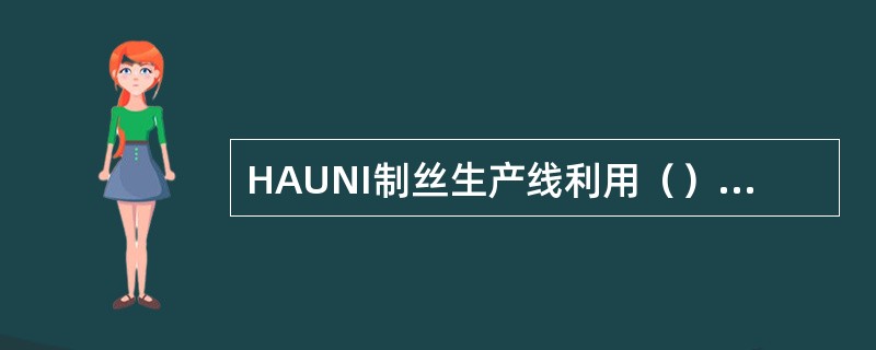 HAUNI制丝生产线利用（）对梗丝进行高温高湿处理，最终达到提高梗丝膨胀率的目的