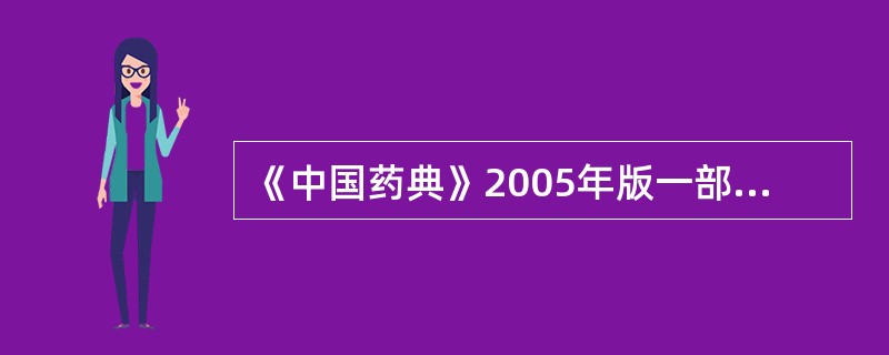 《中国药典》2005年版一部规定，小蜜丸剂所含水分（）。