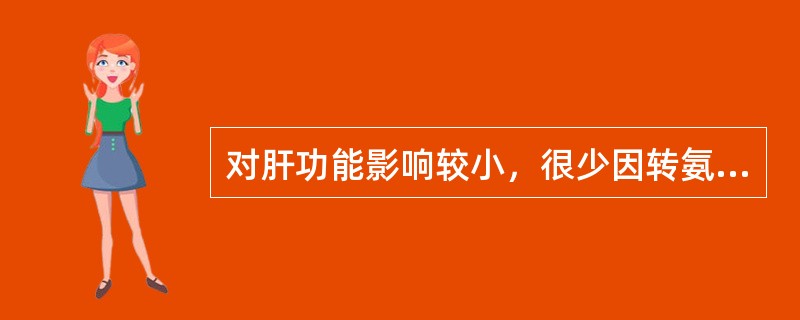 对肝功能影响较小，很少因转氨酶过度升高而需中途停药的药物为（）属于17α-炔孕酮