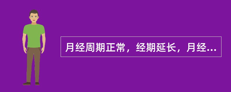 月经周期正常，经期延长，月经第5日刮宫见分泌期反应内膜，应考虑是（）