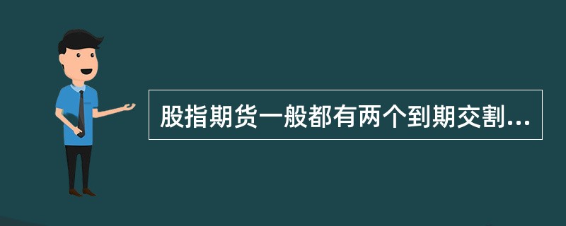 股指期货一般都有两个到期交割月份以上的合约，交割月离当前较远的称为（）。