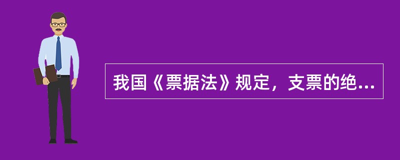 我国《票据法》规定，支票的绝对记载事项可以授权补记的有（）。