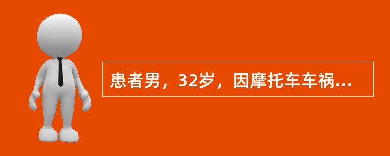 患者男，32岁，因摩托车车祸致右上肢功能障碍4个月来我院就诊。查体示肩外展及屈肘