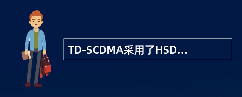 TD-SCDMA采用了HSDPA技术，按照1：5时隙分配，最大下行速率为多少？请