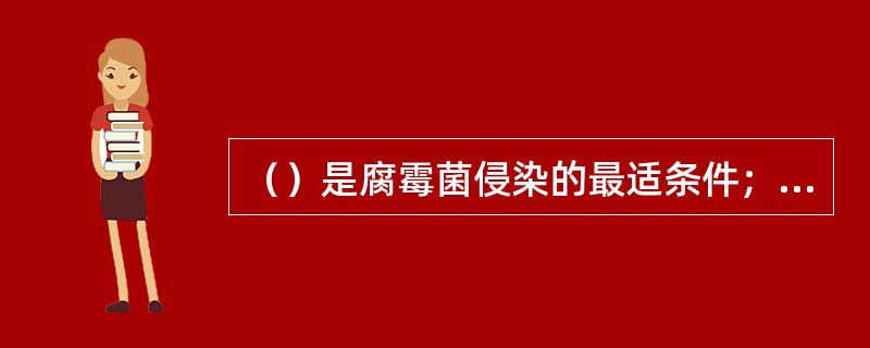 （）是腐霉菌侵染的最适条件；褐斑病主要发生在（）月；币斑病发病的适温为（）℃。