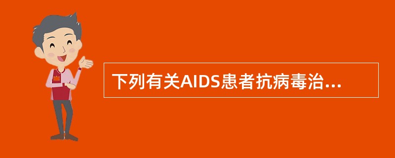 下列有关AIDS患者抗病毒治疗指征的叙述，正确的是（）。