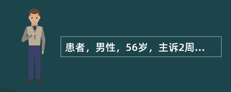 患者，男性，56岁，主诉2周前发现右下后牙龈有小疱。平时无明显不适，未行任何治疗