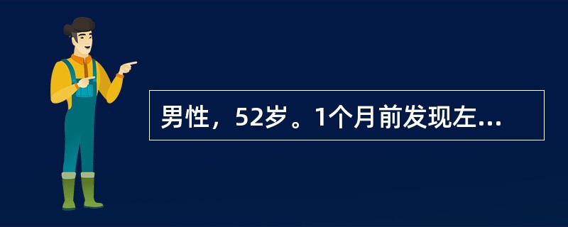 男性，52岁。1个月前发现左下后牙龈有小包，有时口腔内觉有咸水。曾有过左侧后牙夜