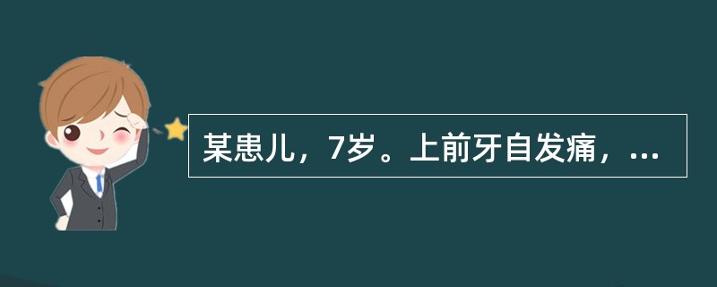 某患儿，7岁。上前牙自发痛，冷热刺激加重。深龋，探痛，叩（+），未见穿髓孔，温度