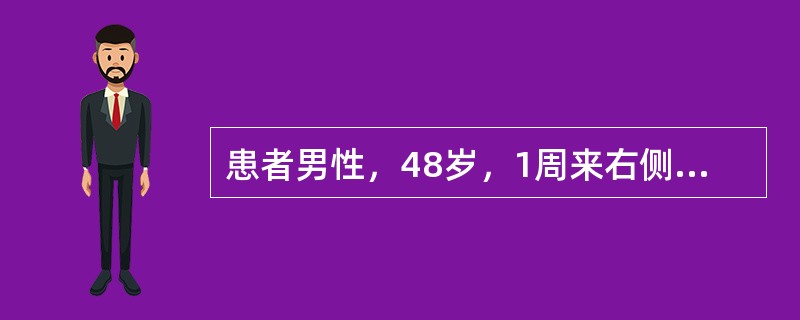 患者男性，48岁，1周来右侧后牙咬物不适，冷水引起疼痛。近2日来，夜痛影响睡眠，