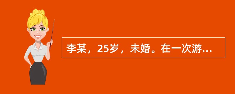 李某，25岁，未婚。在一次游玩时，被朋友拐卖到某偏僻山村，被强迫嫁给了位残疾人。